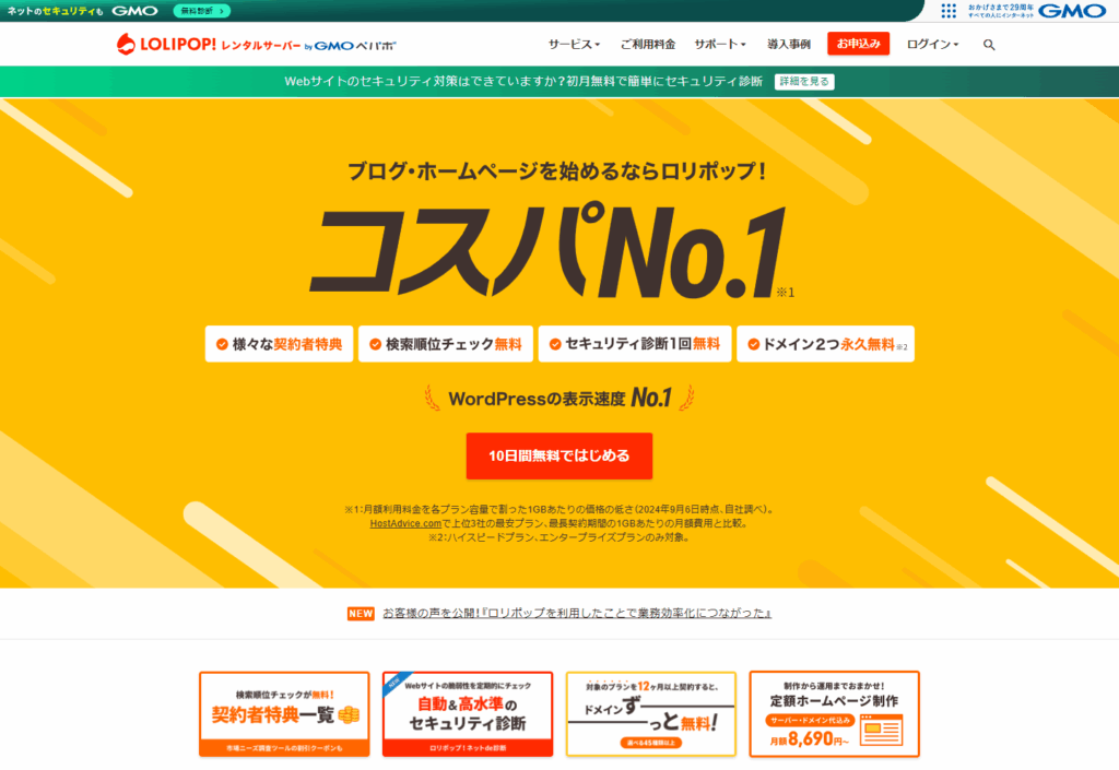 ロリポップ
