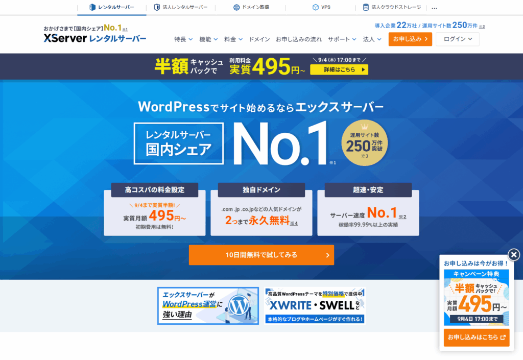 エックスサーバー