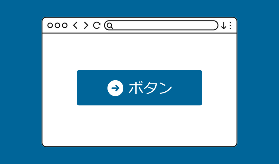 ボタン