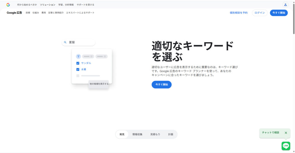 Googleキーワードプランナー