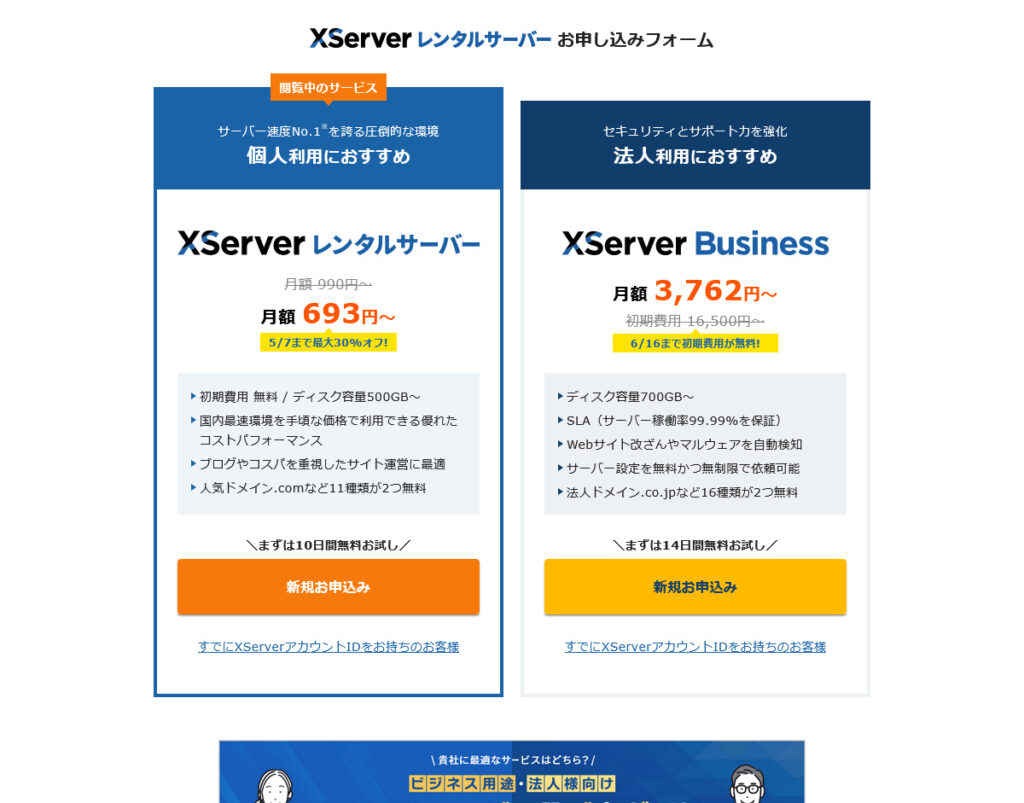エックスサーバー申込ステップ1